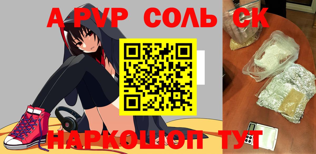 Alfa_PVP Crystall Волжск