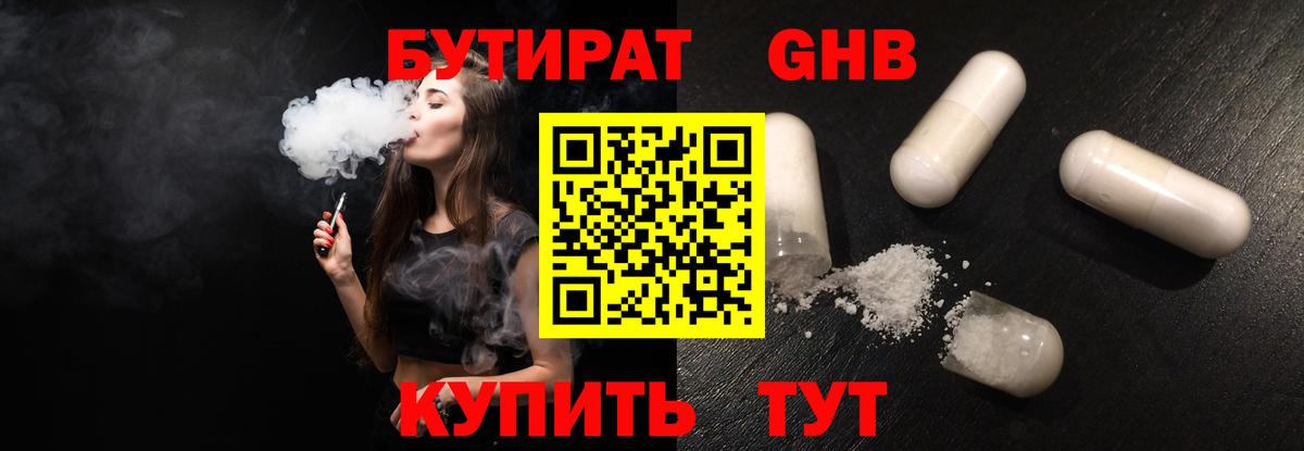 Бутират  Вход с VPN  Волжск  Бутират буратино 