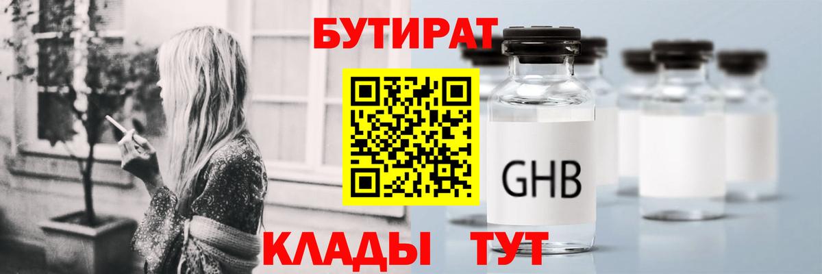Бутират 1.4BDO Волжск