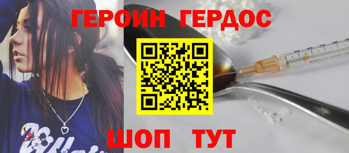 ГЕРОИН хмурый  ГЕРОИН  Волжск  Вход с VPN 
