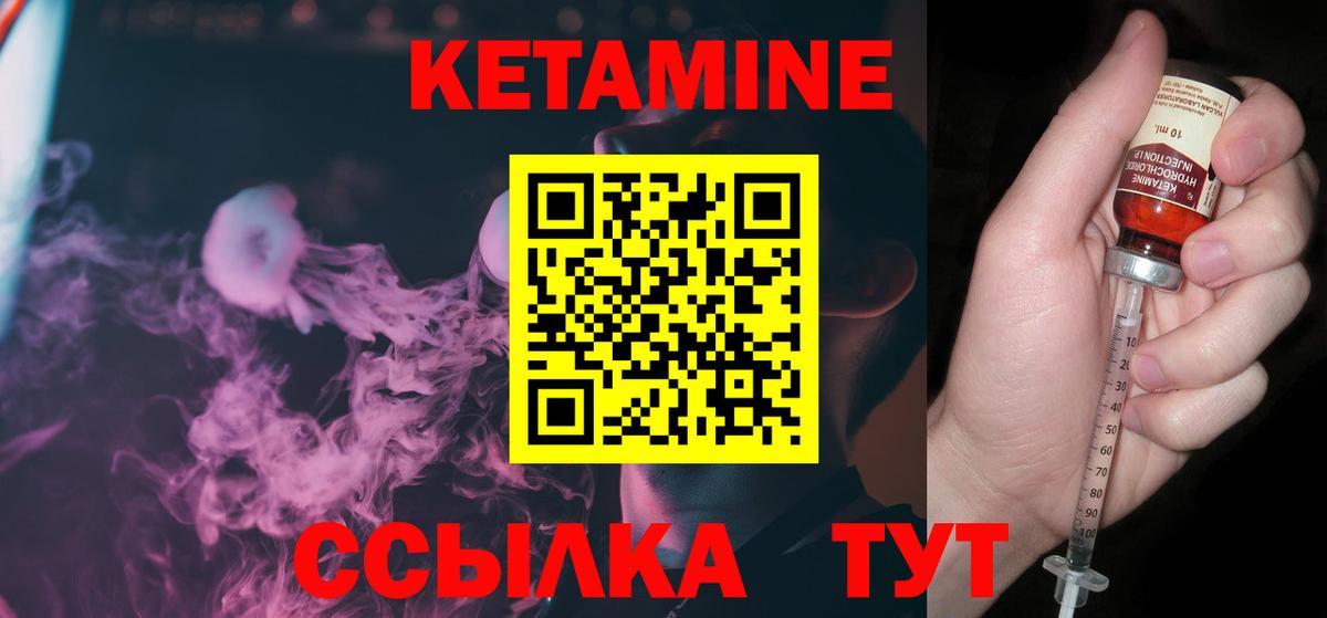 Кетамин VHQ Волжск