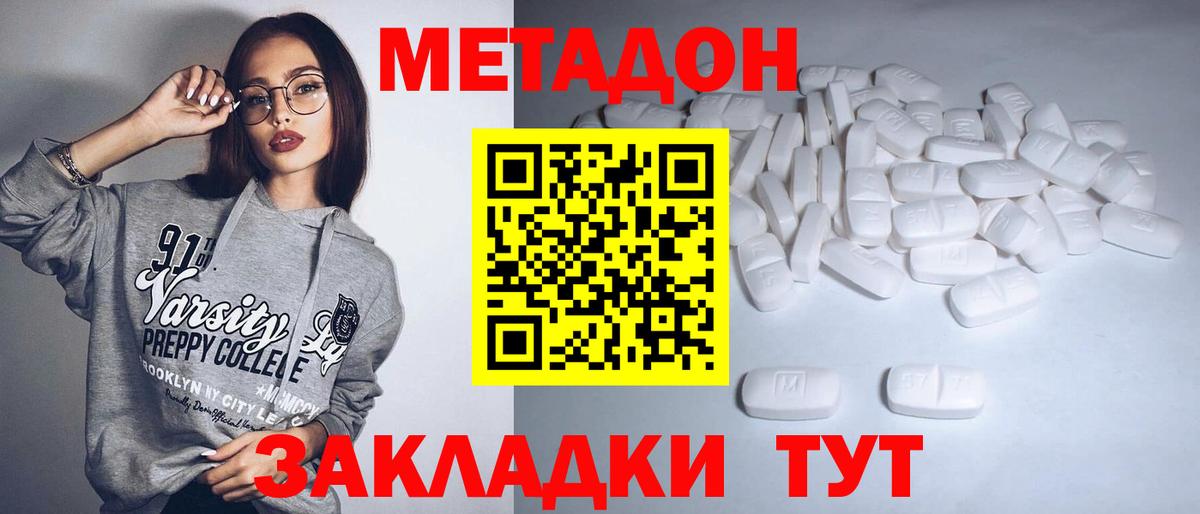 МЕТАДОН VHQ Волжск