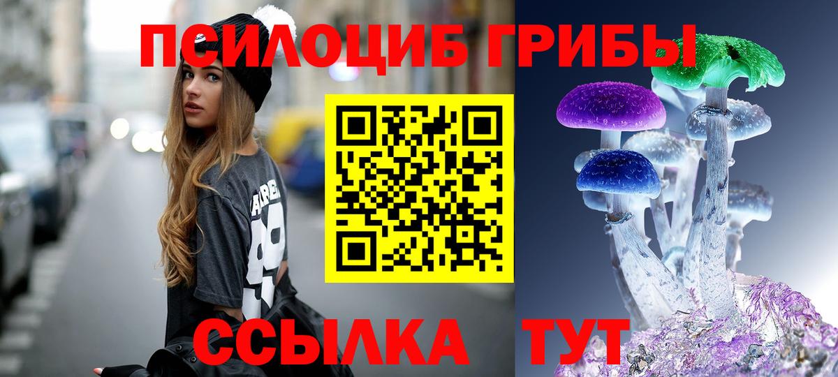Галлюциногенные грибы ЛСД Волжск